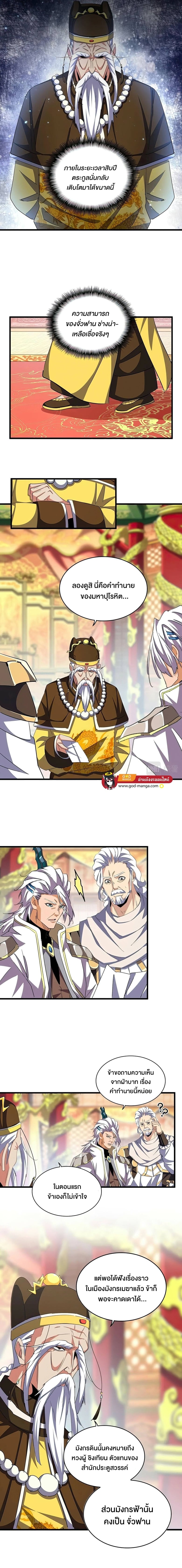 Magic Emperor ตอนที่ 373 6