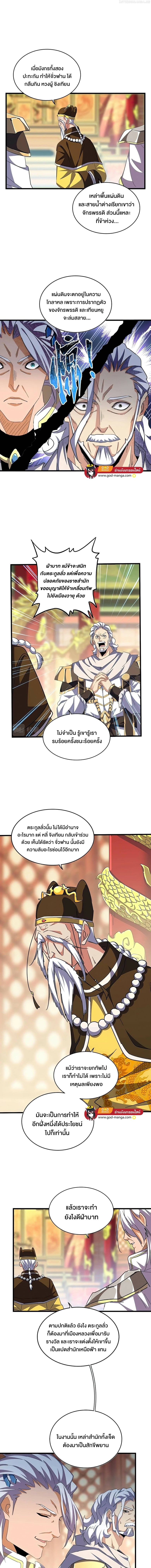 Magic Emperor ตอนที่ 373 7