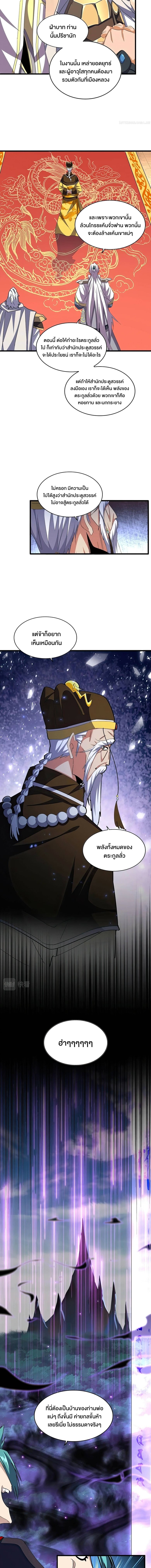 Magic Emperor ตอนที่ 373 8