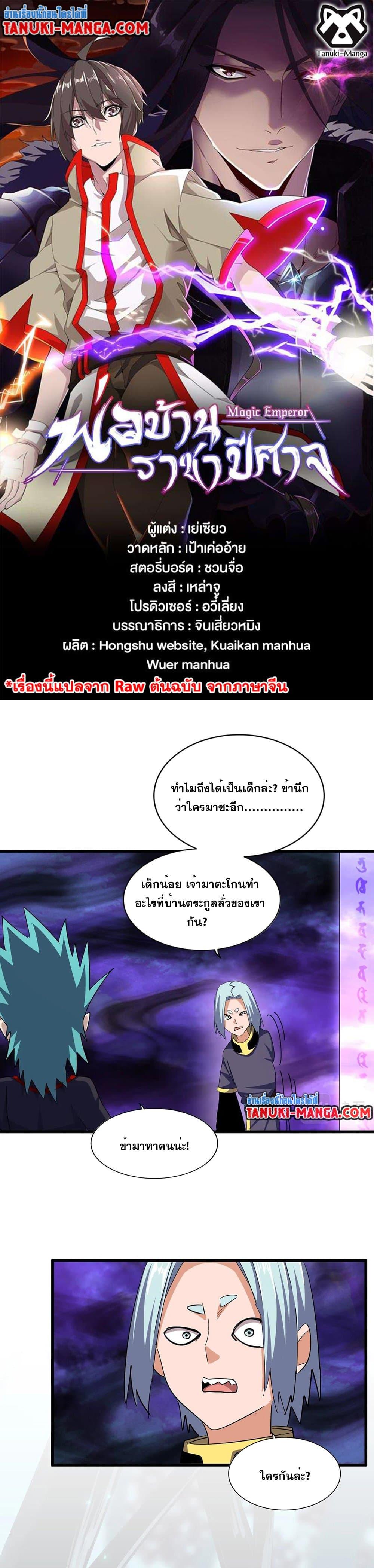 Magic Emperor ตอนที่ 374 1