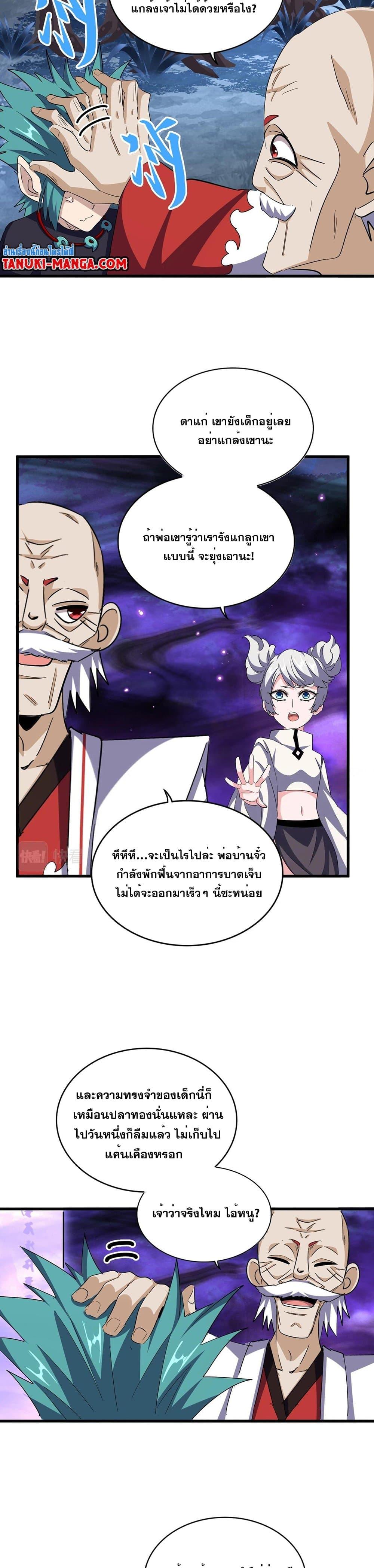 Magic Emperor ตอนที่ 374 11