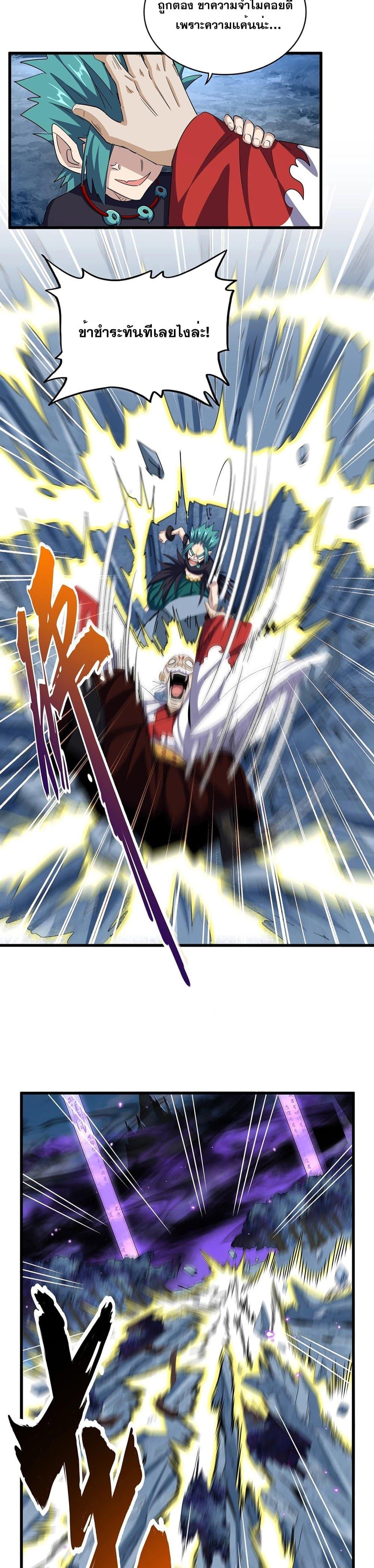 Magic Emperor ตอนที่ 374 12