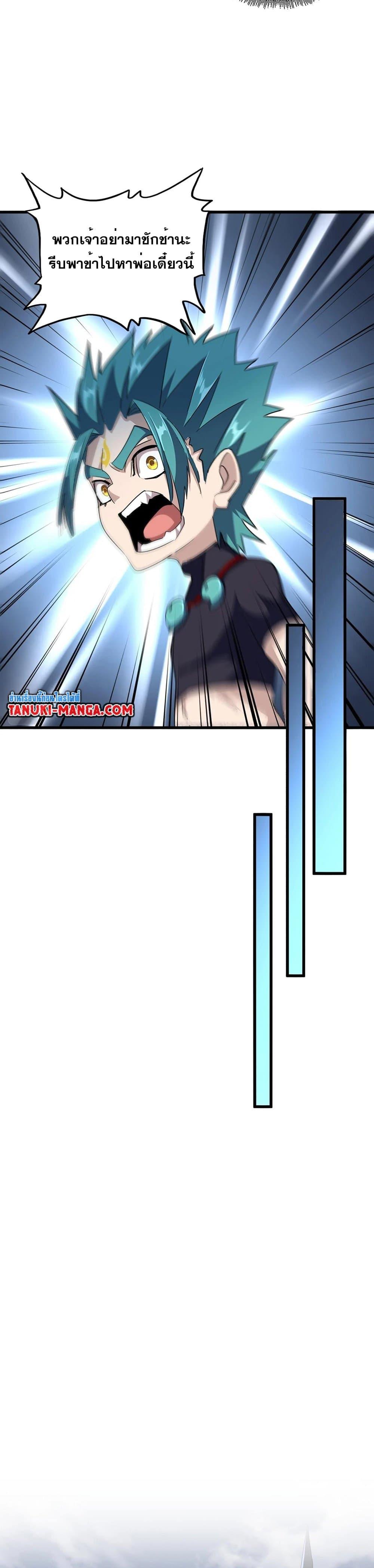 Magic Emperor ตอนที่ 374 14