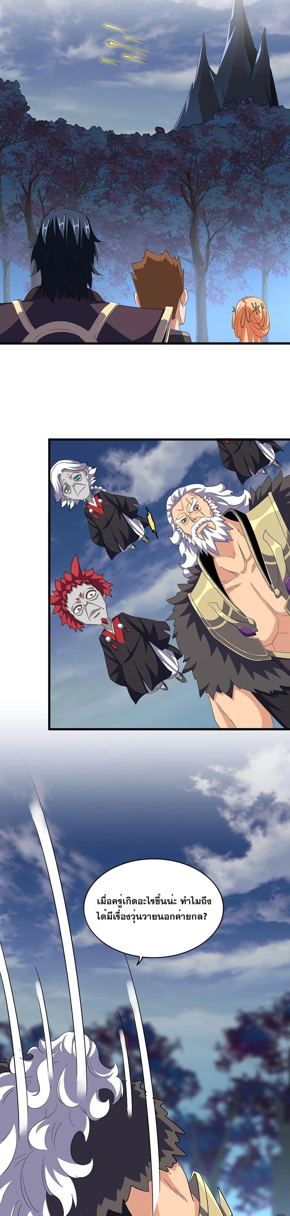 Magic Emperor ตอนที่ 374 15
