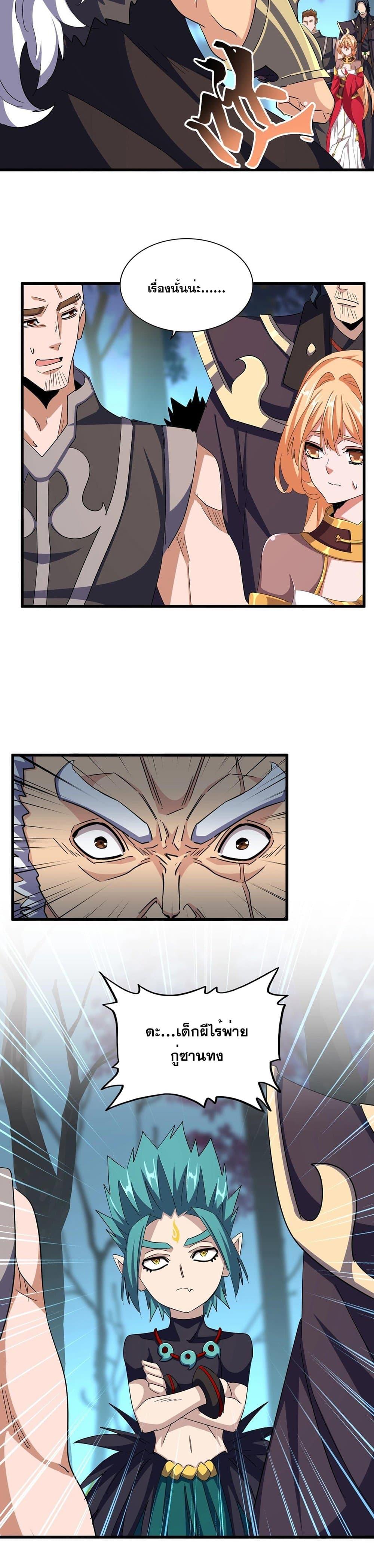 Magic Emperor ตอนที่ 374 16