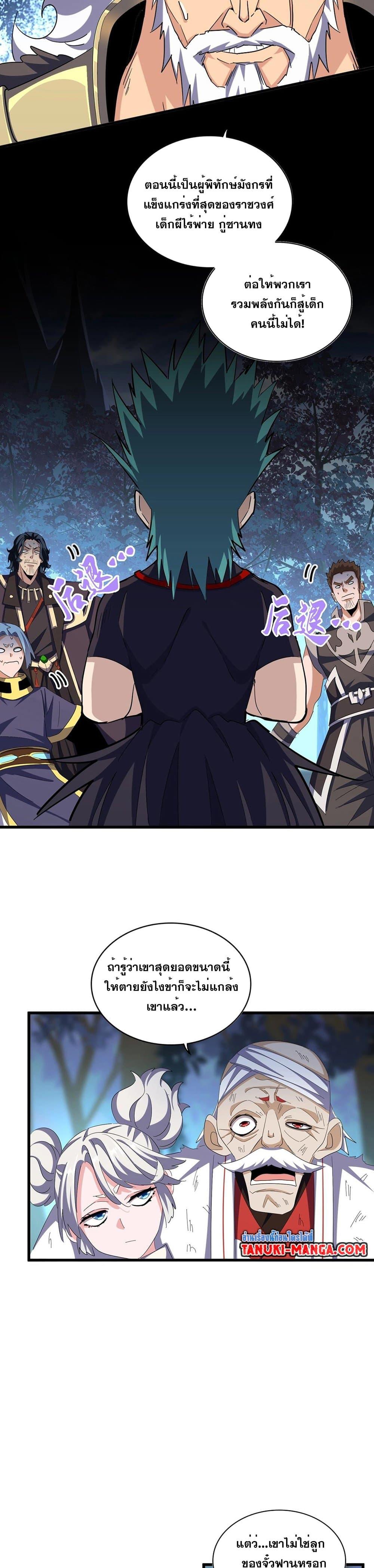 Magic Emperor ตอนที่ 374 18