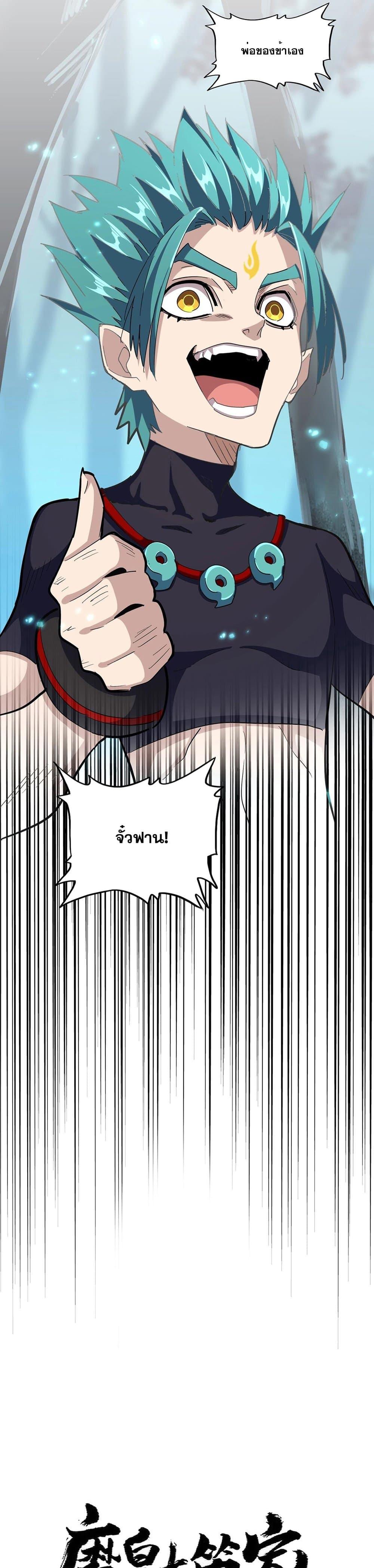 Magic Emperor ตอนที่ 374 2