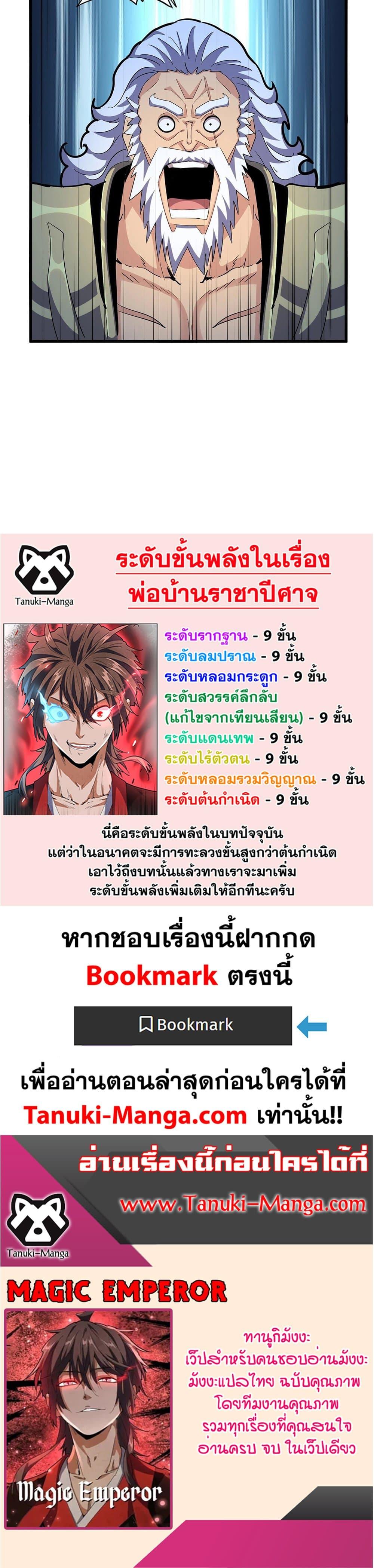 Magic Emperor ตอนที่ 374 20