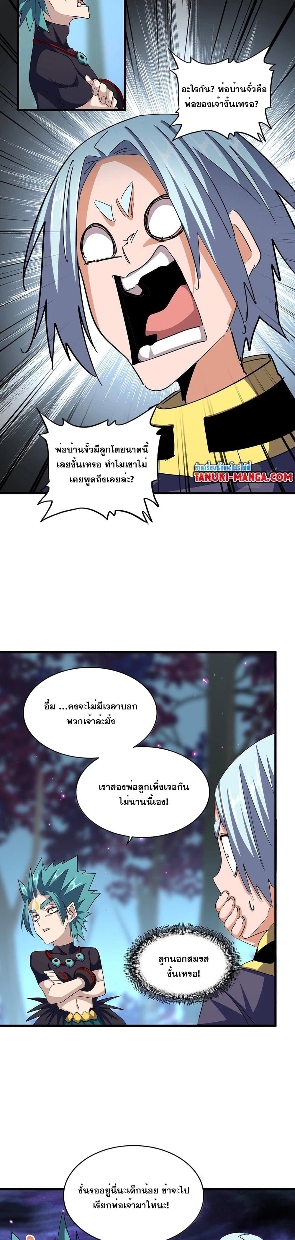 Magic Emperor ตอนที่ 374 4