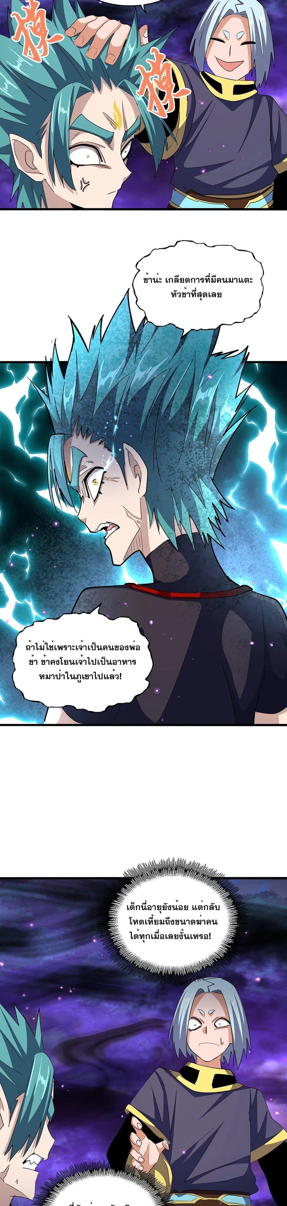 Magic Emperor ตอนที่ 374 5