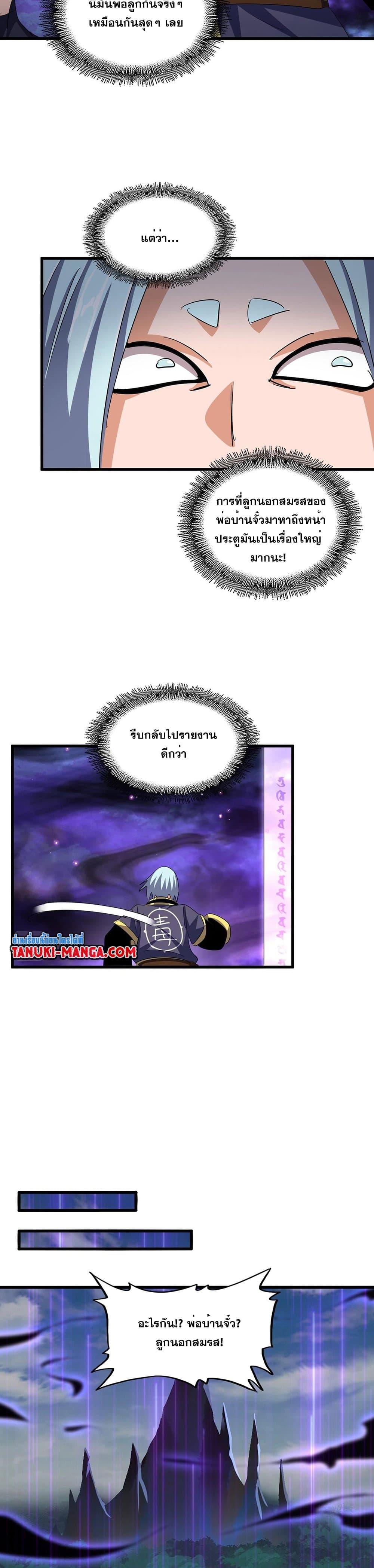 Magic Emperor ตอนที่ 374 6