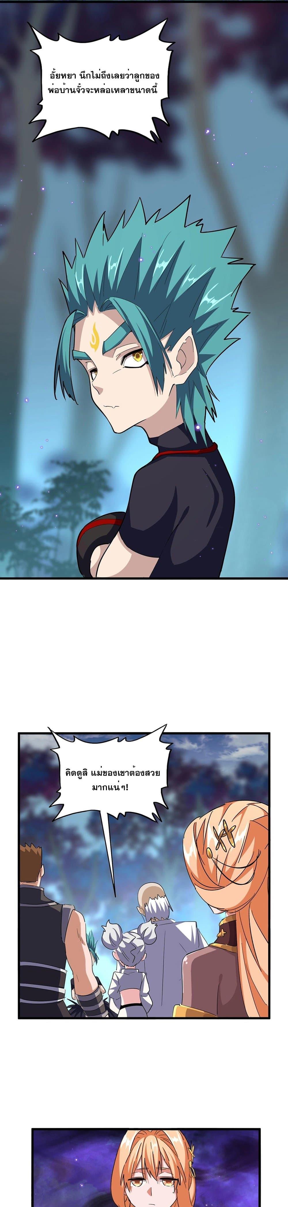 Magic Emperor ตอนที่ 374 7