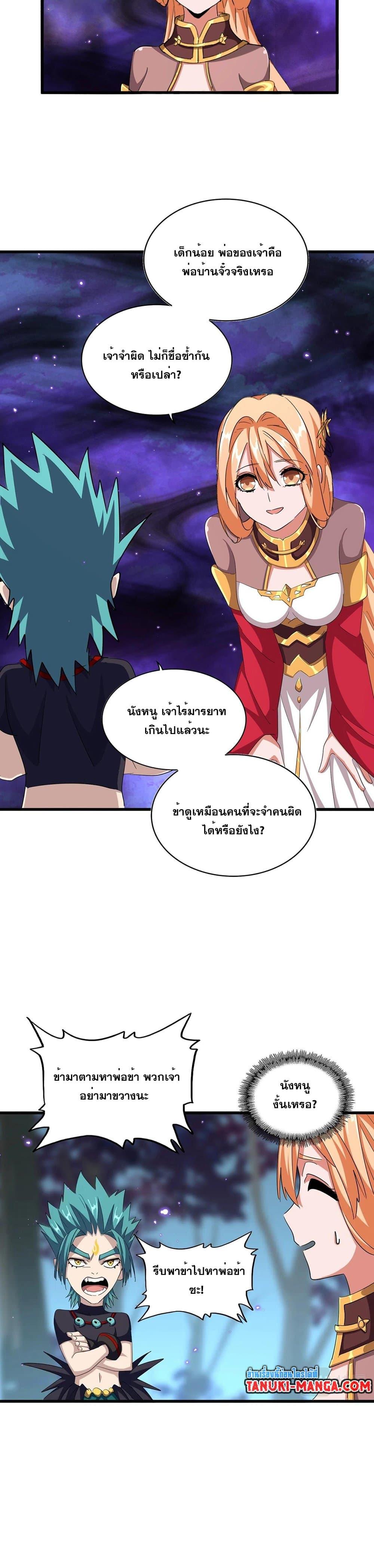 Magic Emperor ตอนที่ 374 8