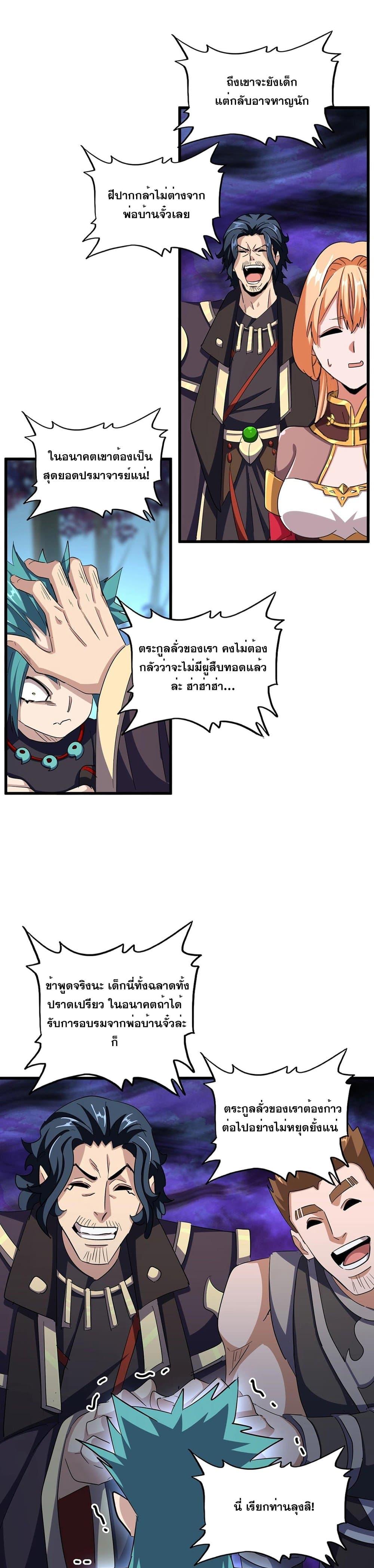Magic Emperor ตอนที่ 374 9