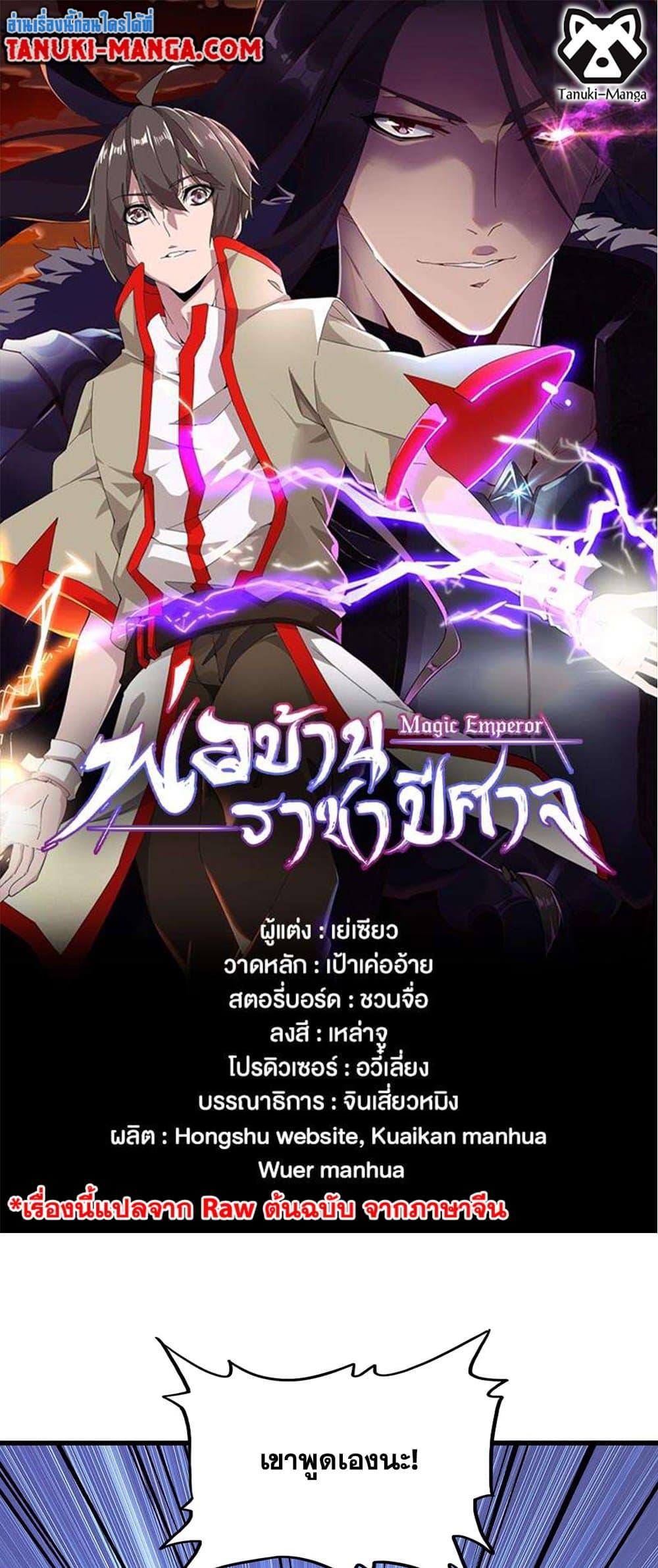 Magic Emperor ตอนที่ 375 1