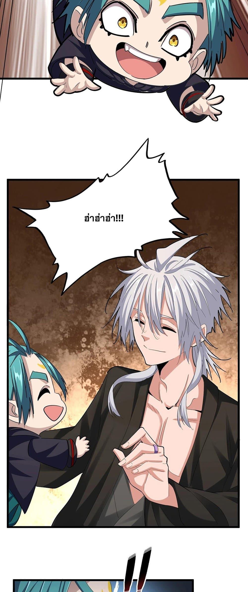 Magic Emperor ตอนที่ 375 10