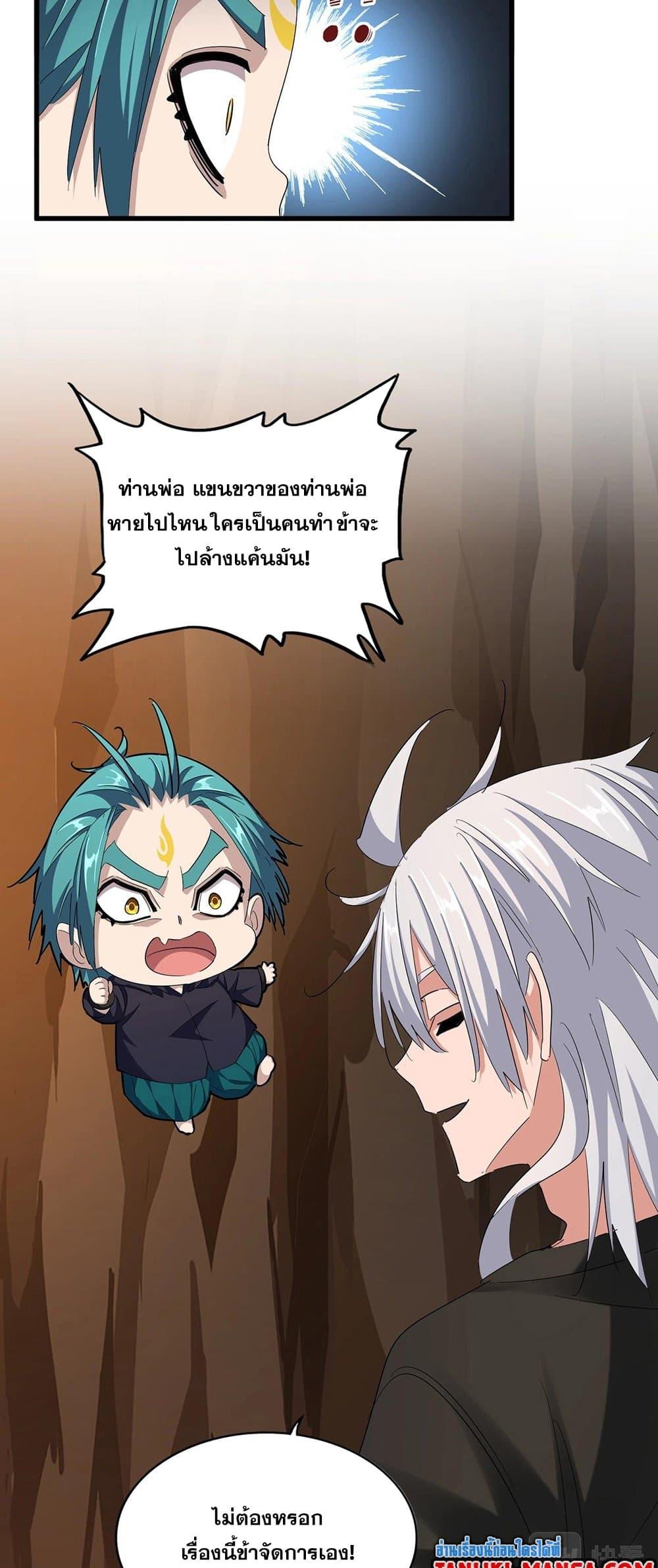 Magic Emperor ตอนที่ 375 11