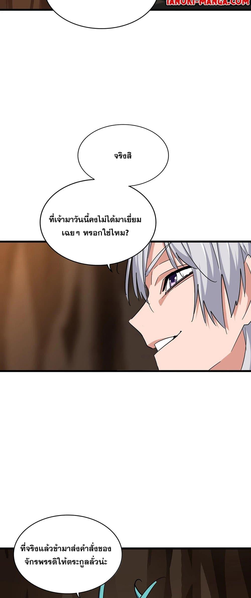 Magic Emperor ตอนที่ 375 12