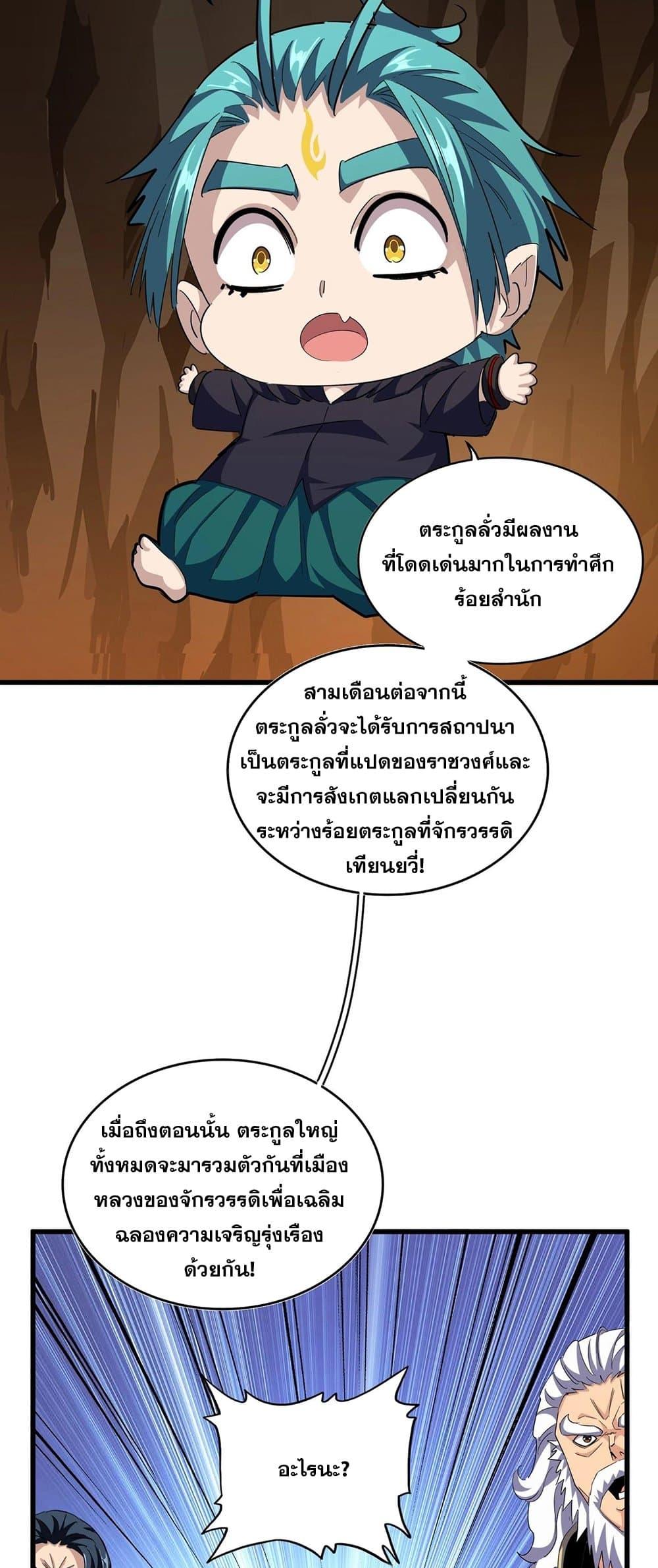 Magic Emperor ตอนที่ 375 13