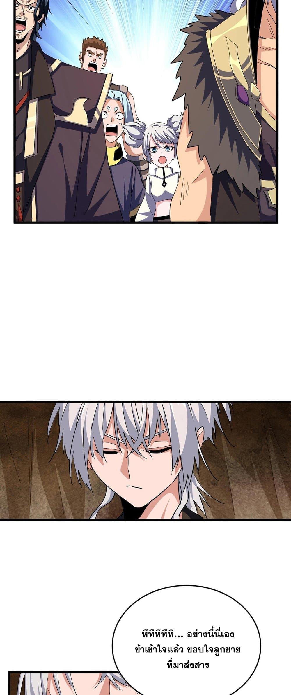 Magic Emperor ตอนที่ 375 14