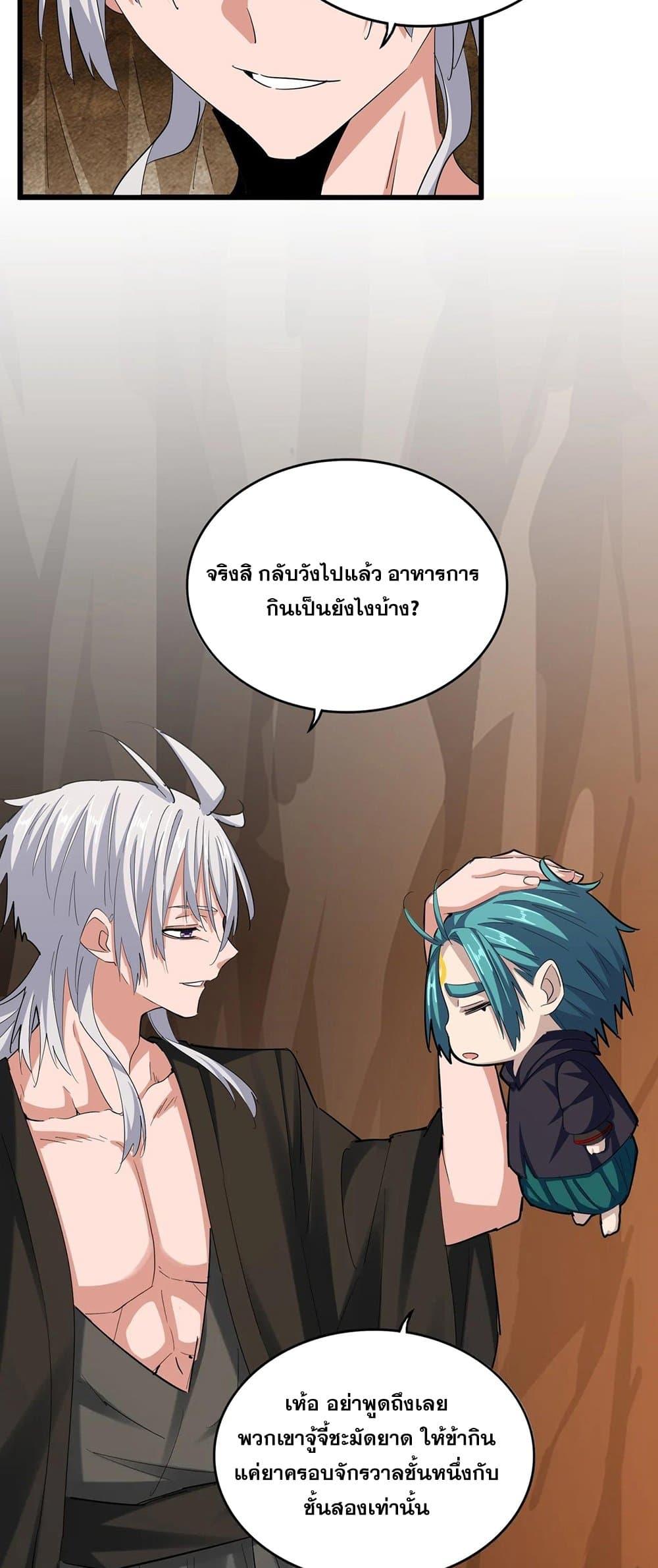 Magic Emperor ตอนที่ 375 15