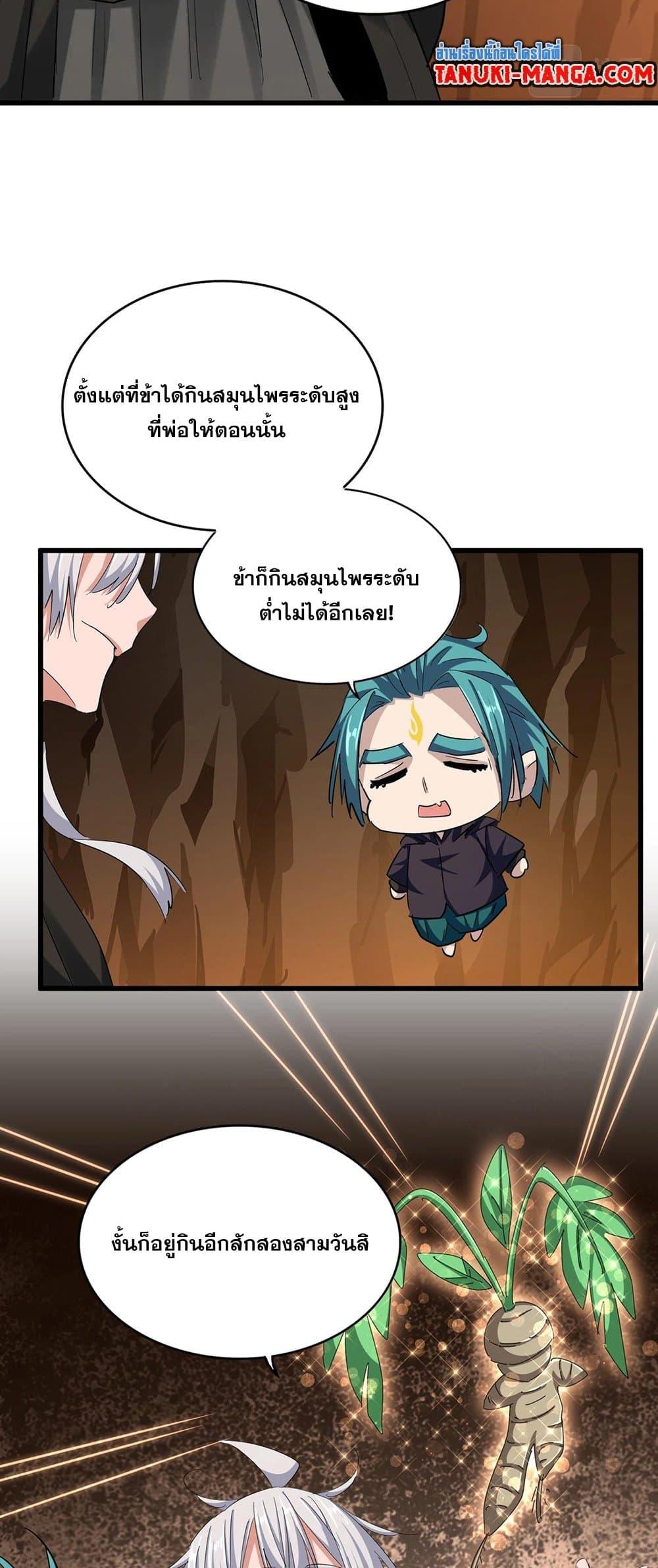 Magic Emperor ตอนที่ 375 16