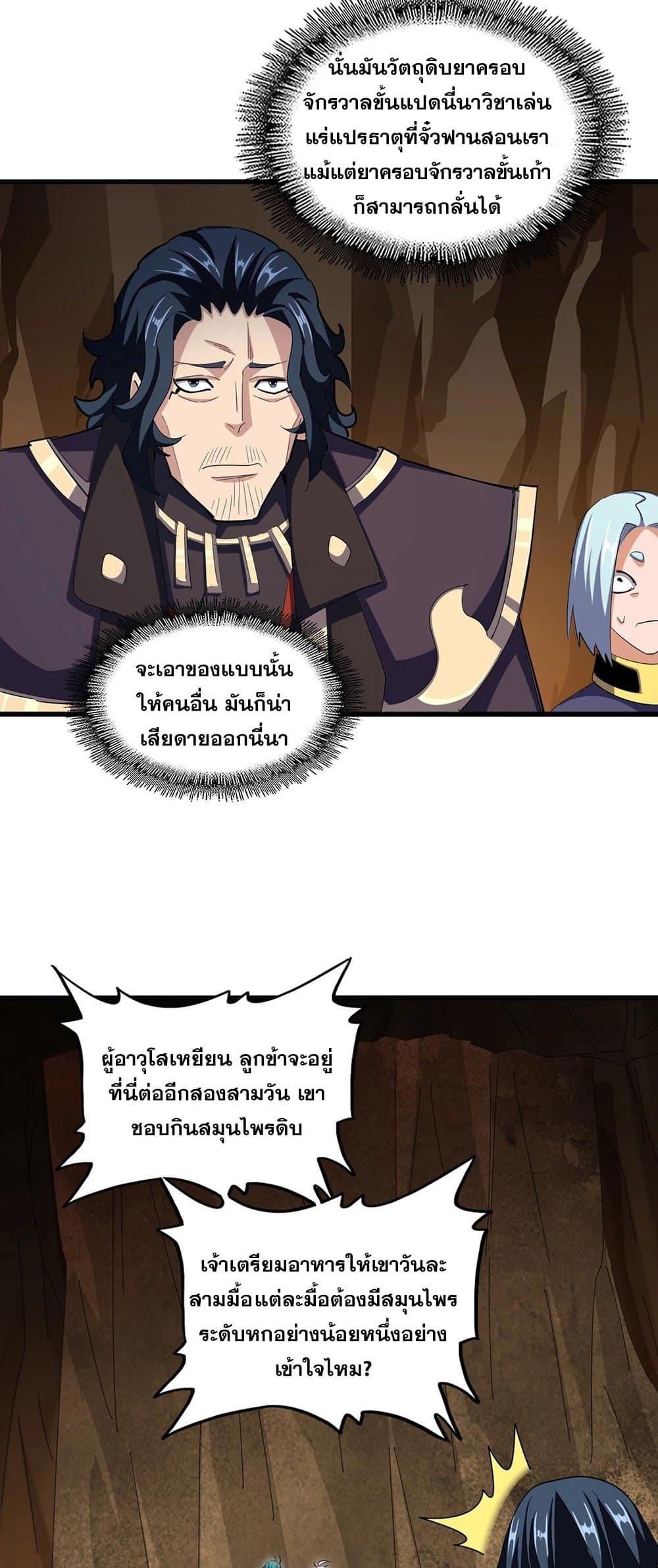 Magic Emperor ตอนที่ 375 18
