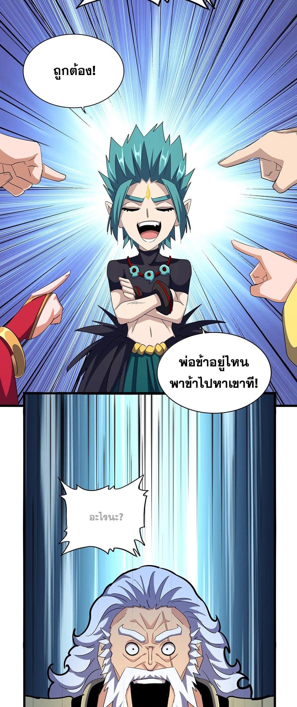 Magic Emperor ตอนที่ 375 2