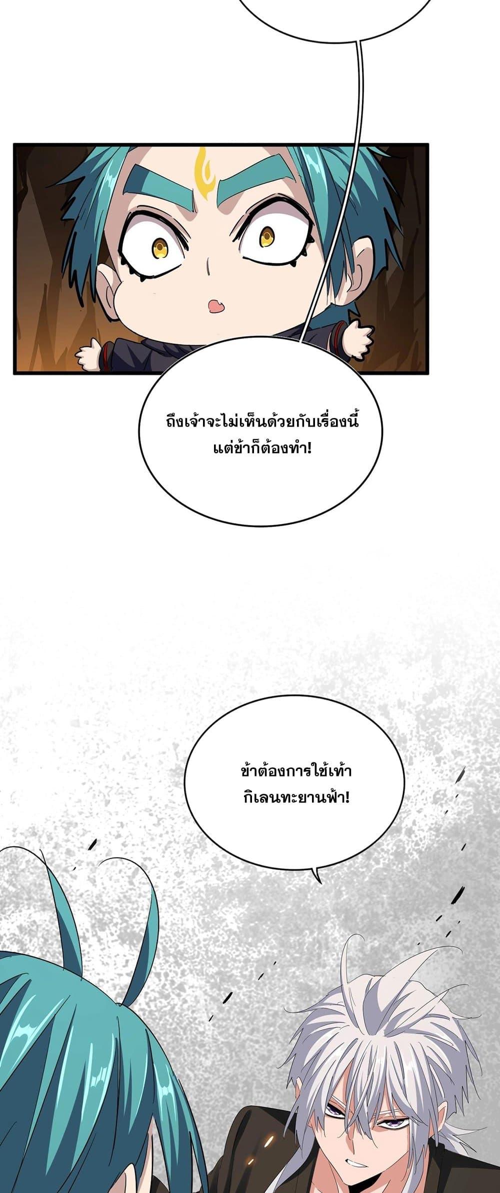 Magic Emperor ตอนที่ 375 20