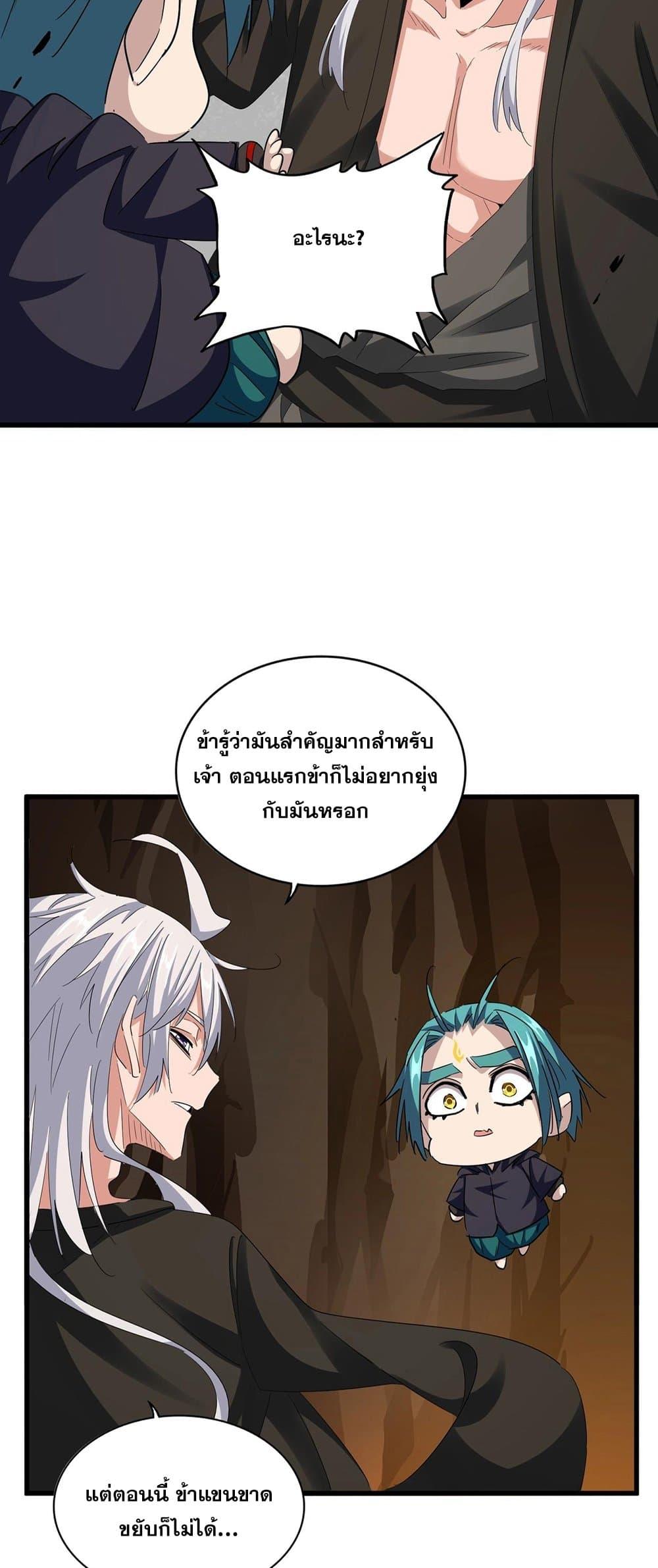 Magic Emperor ตอนที่ 375 21