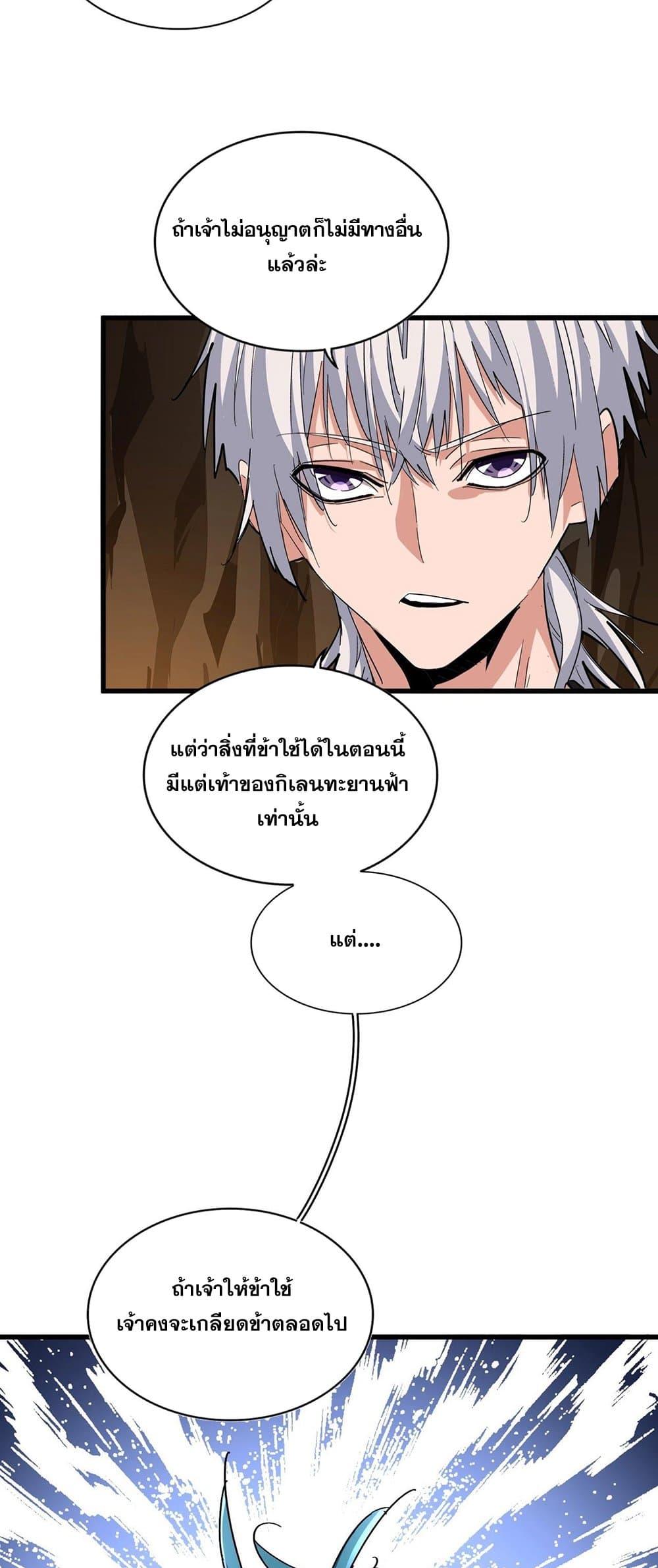 Magic Emperor ตอนที่ 375 22