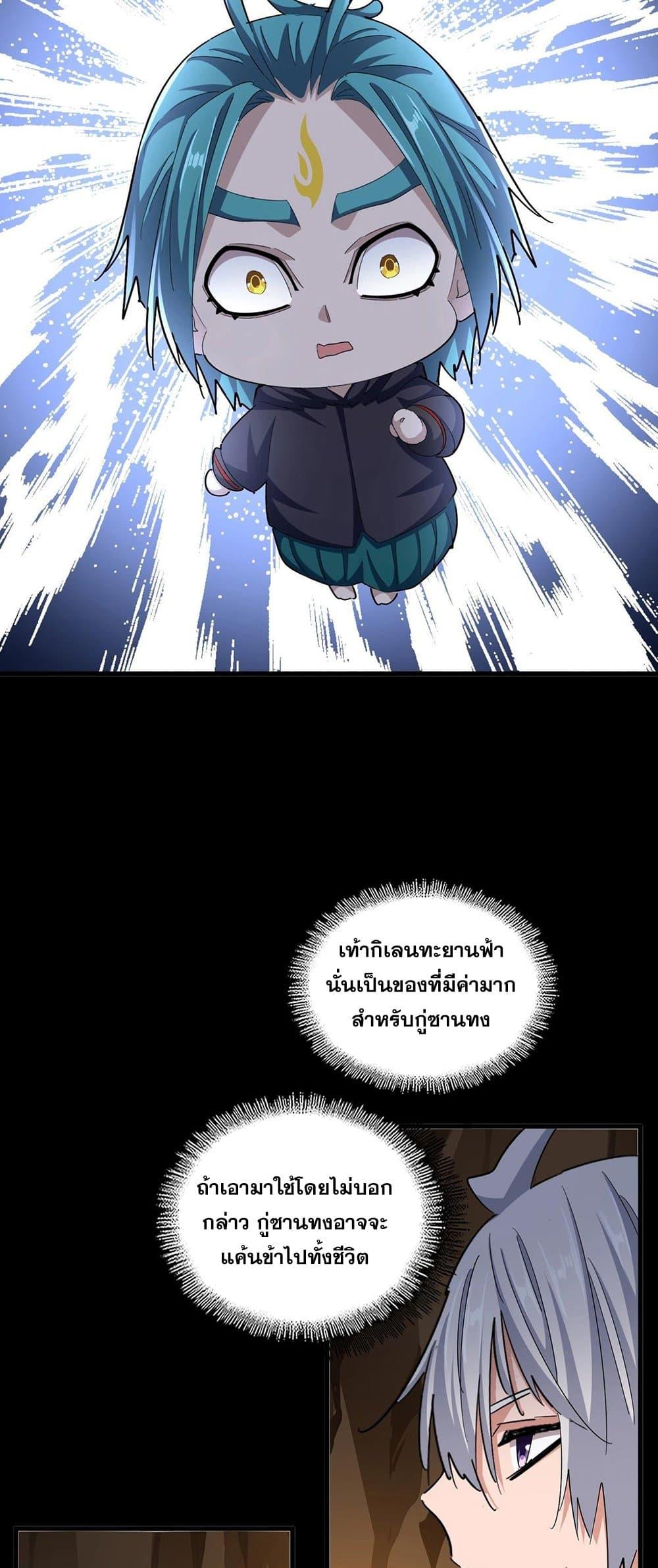 Magic Emperor ตอนที่ 375 23