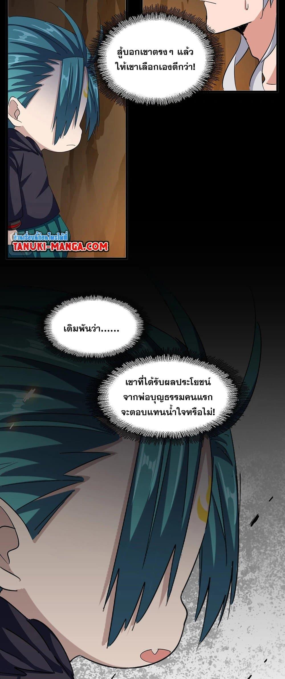 Magic Emperor ตอนที่ 375 24