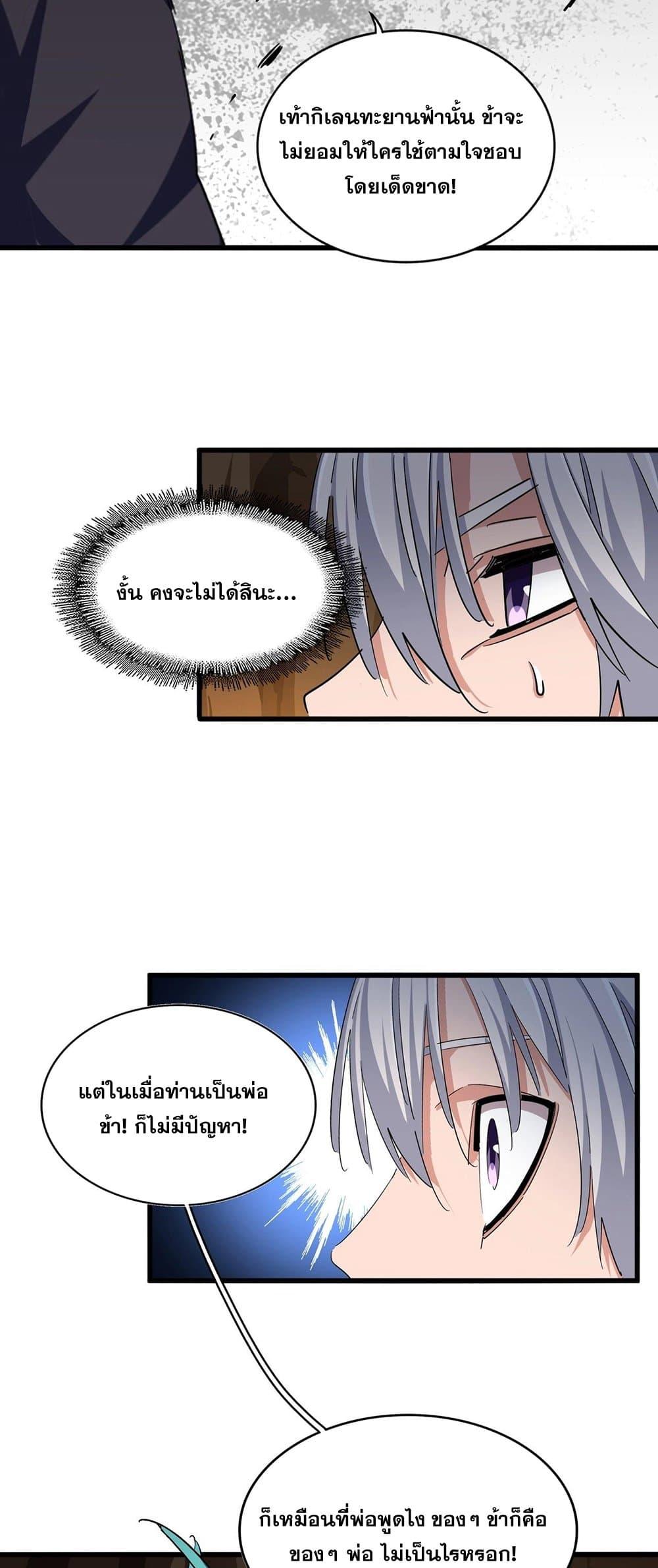 Magic Emperor ตอนที่ 375 25