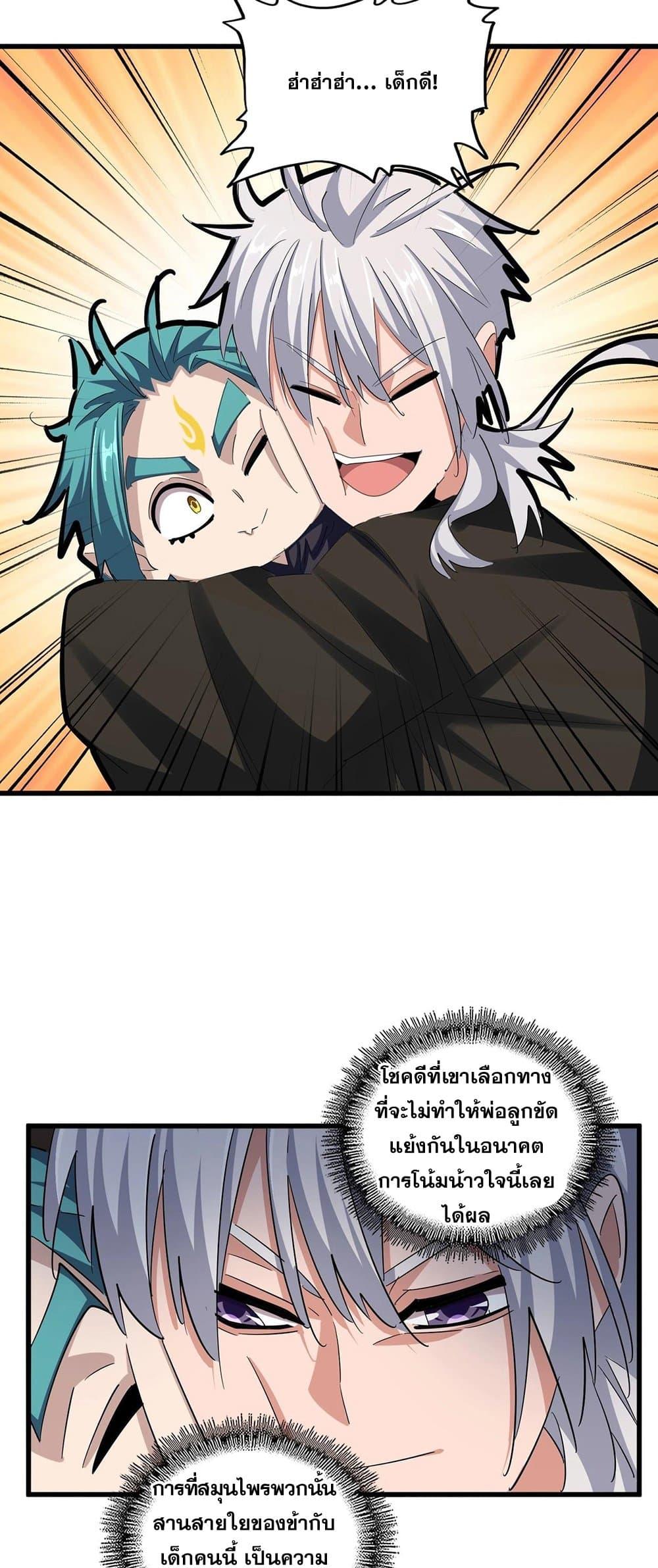 Magic Emperor ตอนที่ 375 27