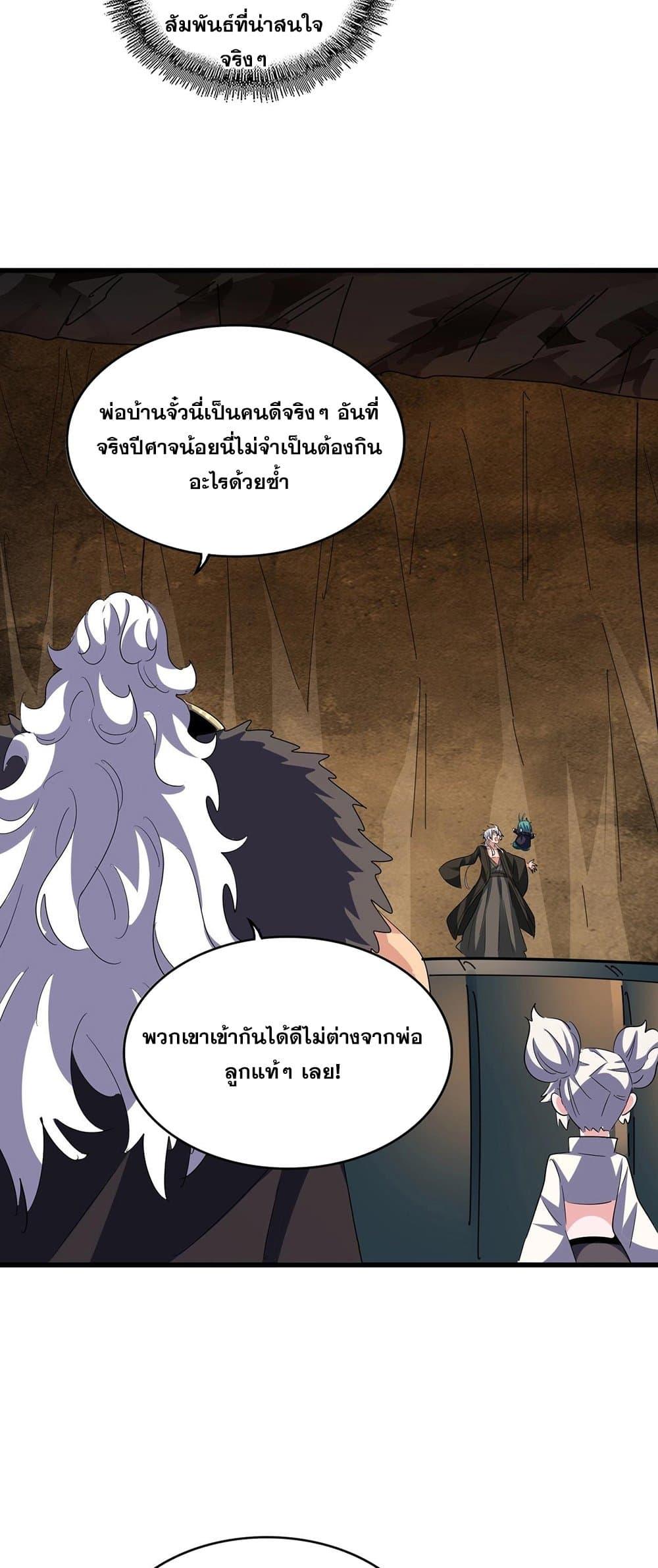 Magic Emperor ตอนที่ 375 28
