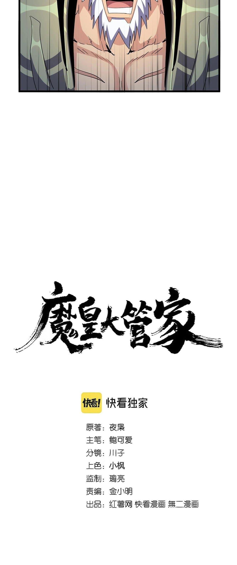 Magic Emperor ตอนที่ 375 3