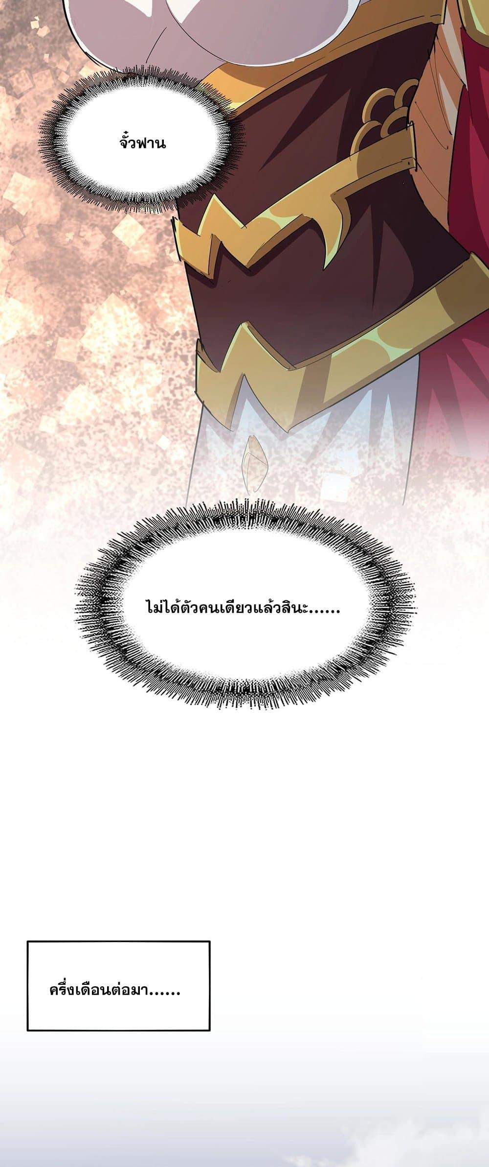 Magic Emperor ตอนที่ 375 30