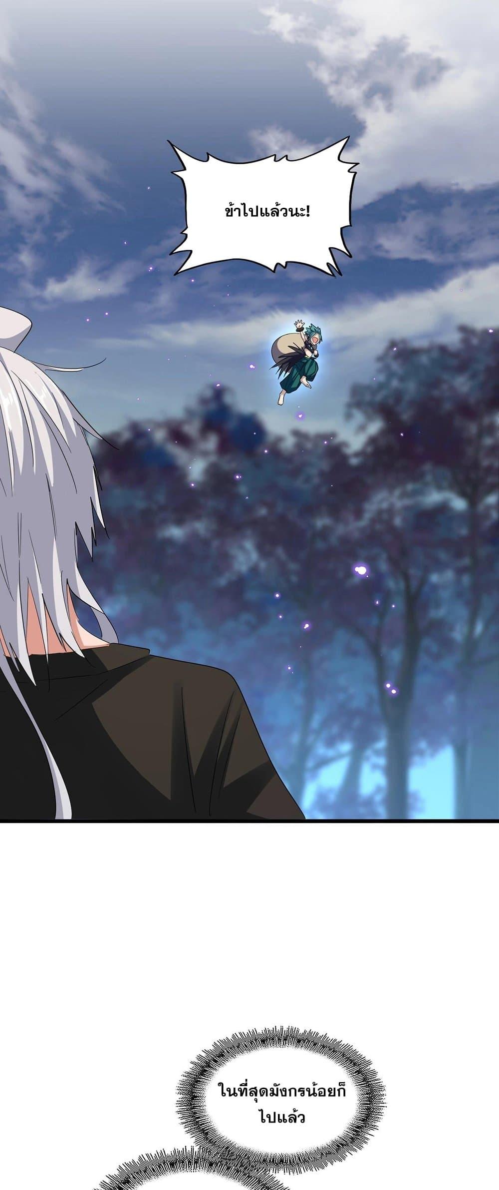 Magic Emperor ตอนที่ 375 31