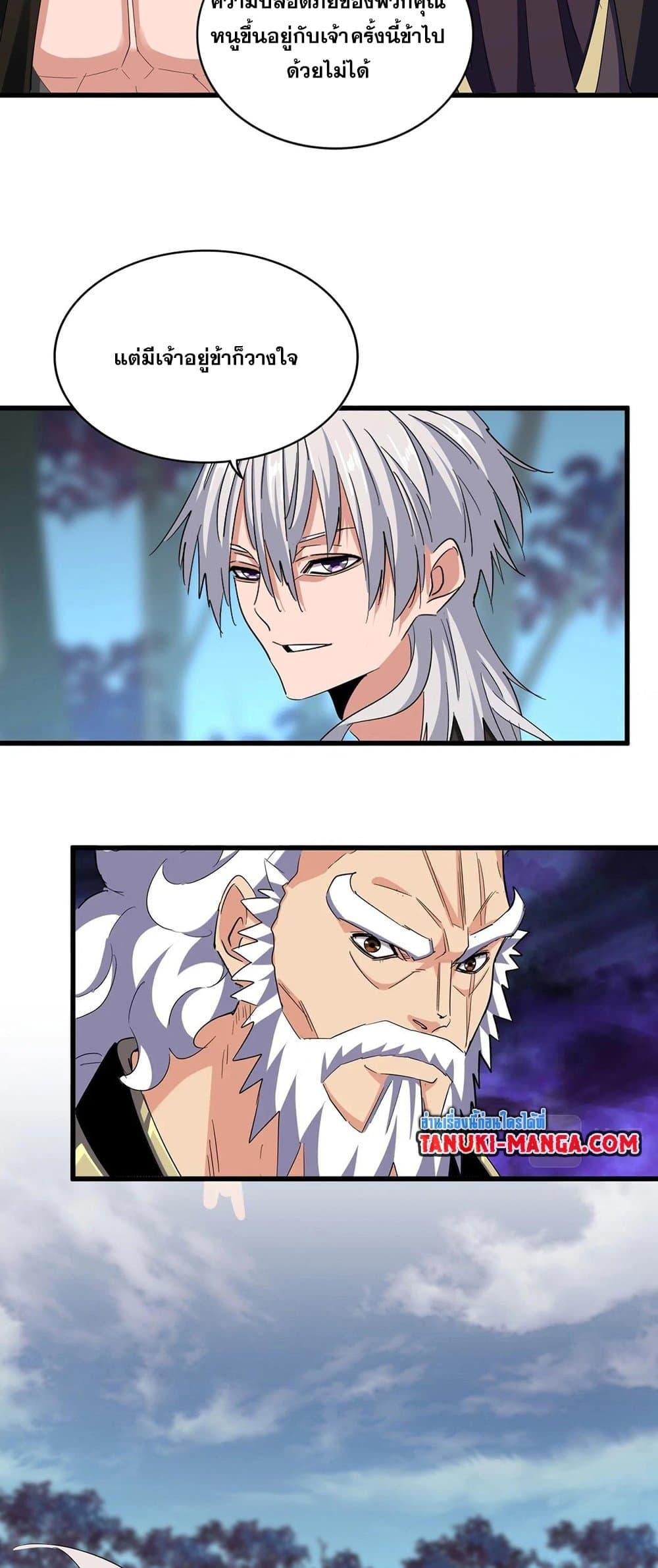 Magic Emperor ตอนที่ 375 33