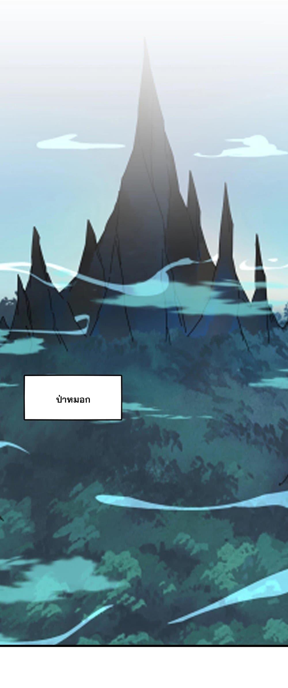 Magic Emperor ตอนที่ 375 35