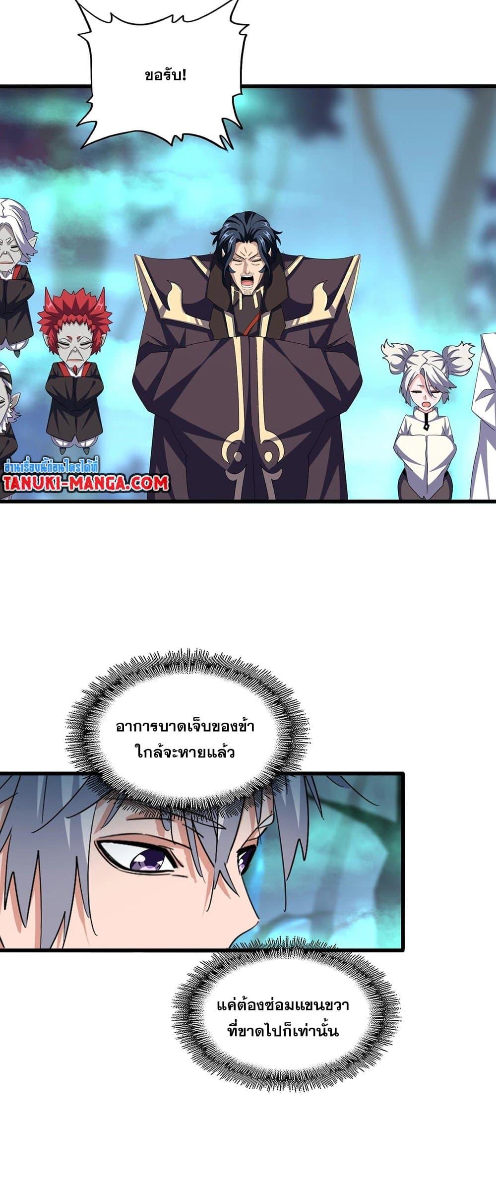 Magic Emperor ตอนที่ 375 37