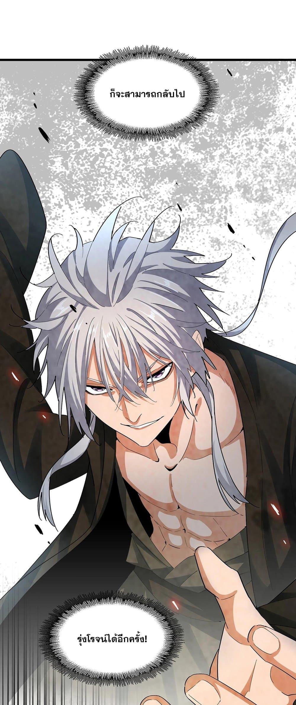 Magic Emperor ตอนที่ 375 38