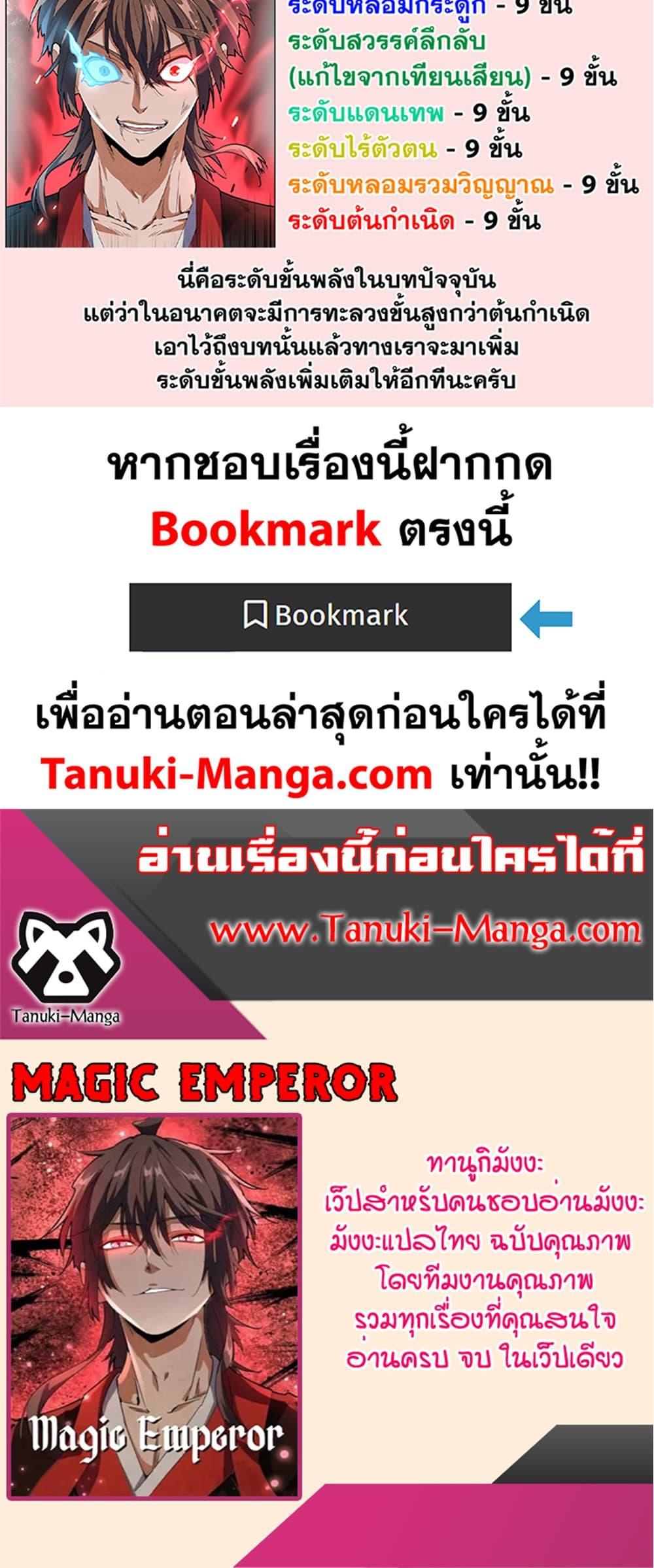 Magic Emperor ตอนที่ 375 40