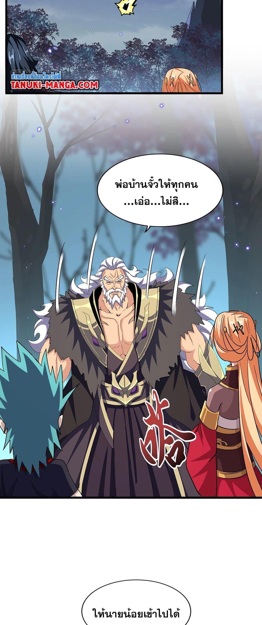 Magic Emperor ตอนที่ 375 5