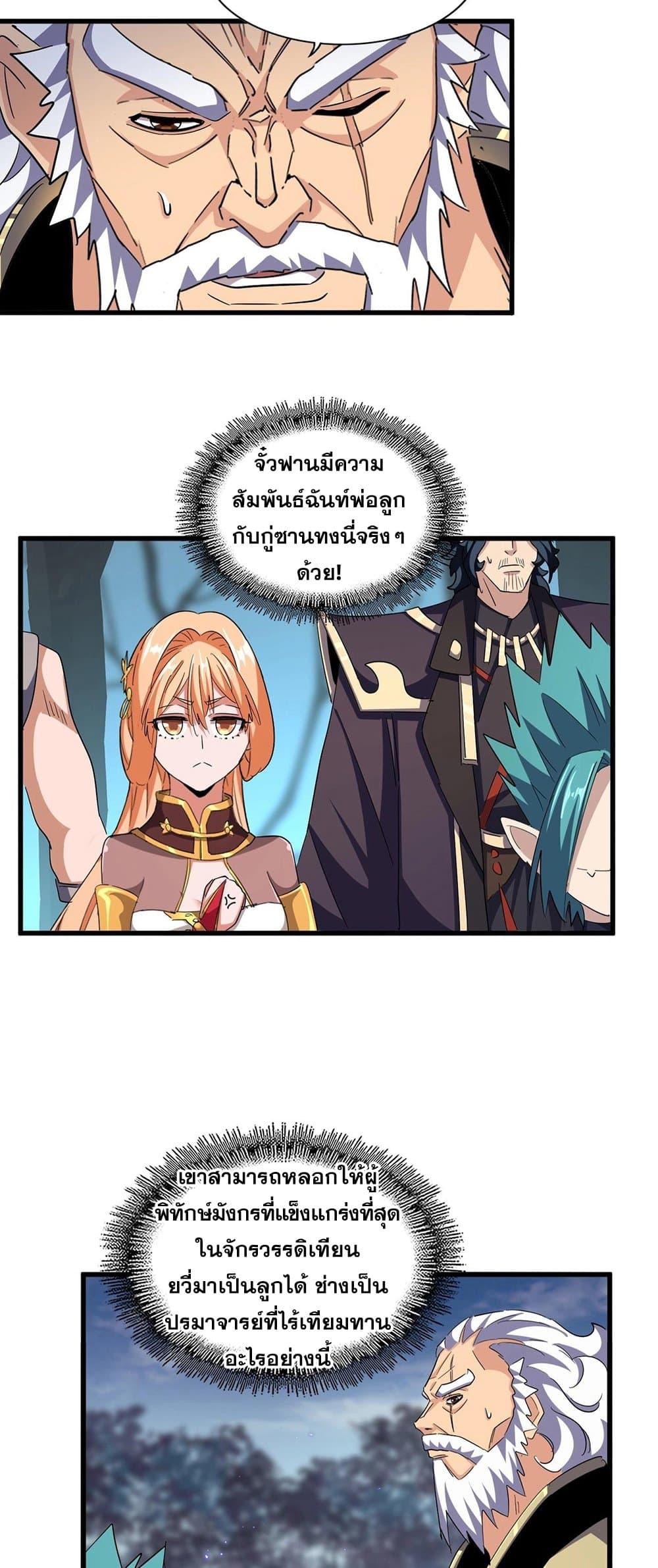 Magic Emperor ตอนที่ 375 6