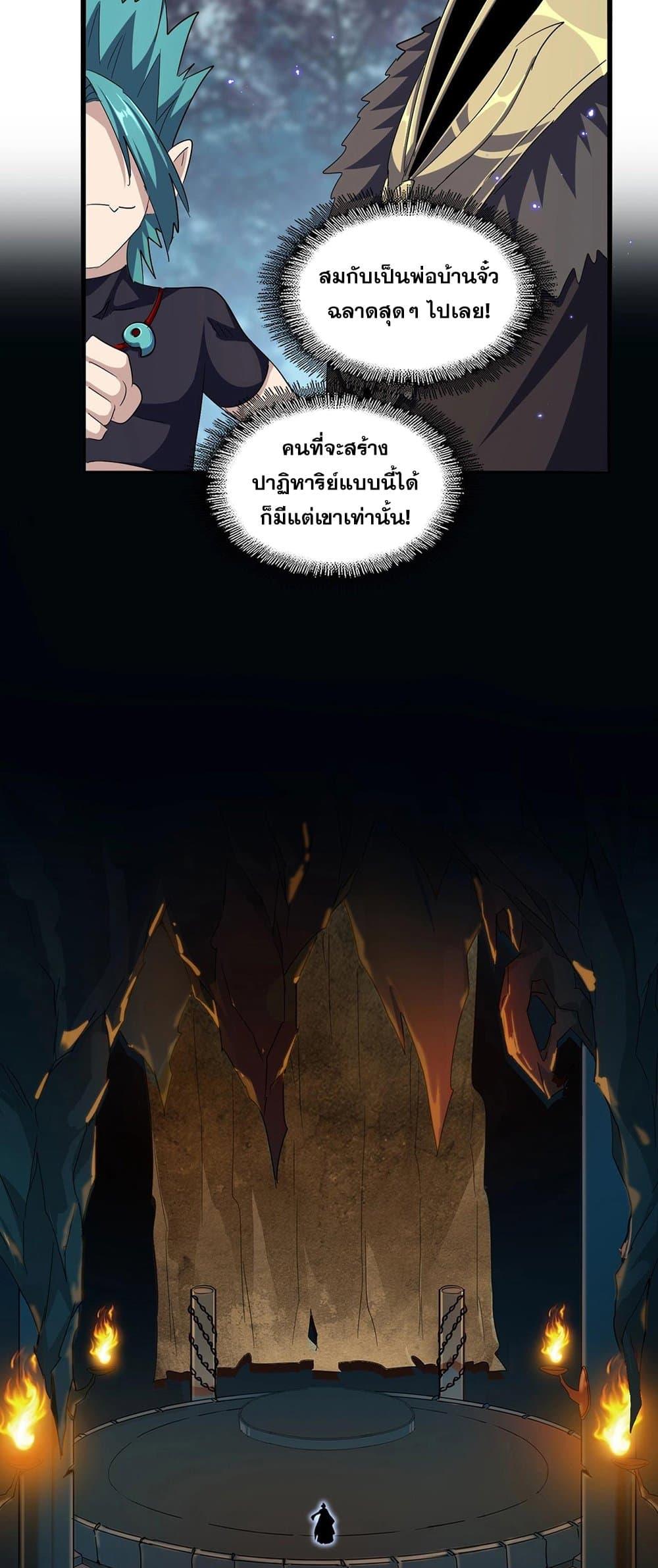 Magic Emperor ตอนที่ 375 7