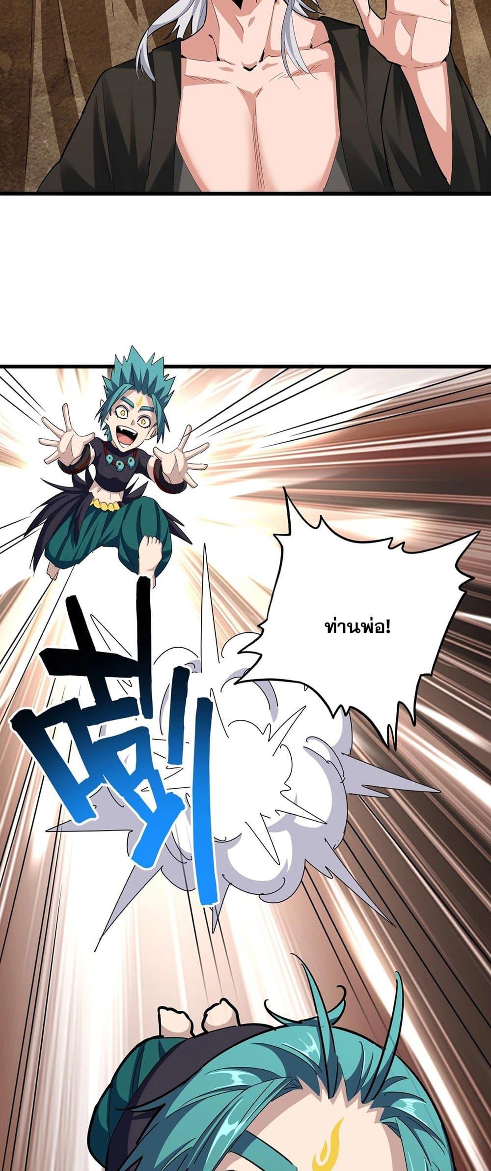 Magic Emperor ตอนที่ 375 9