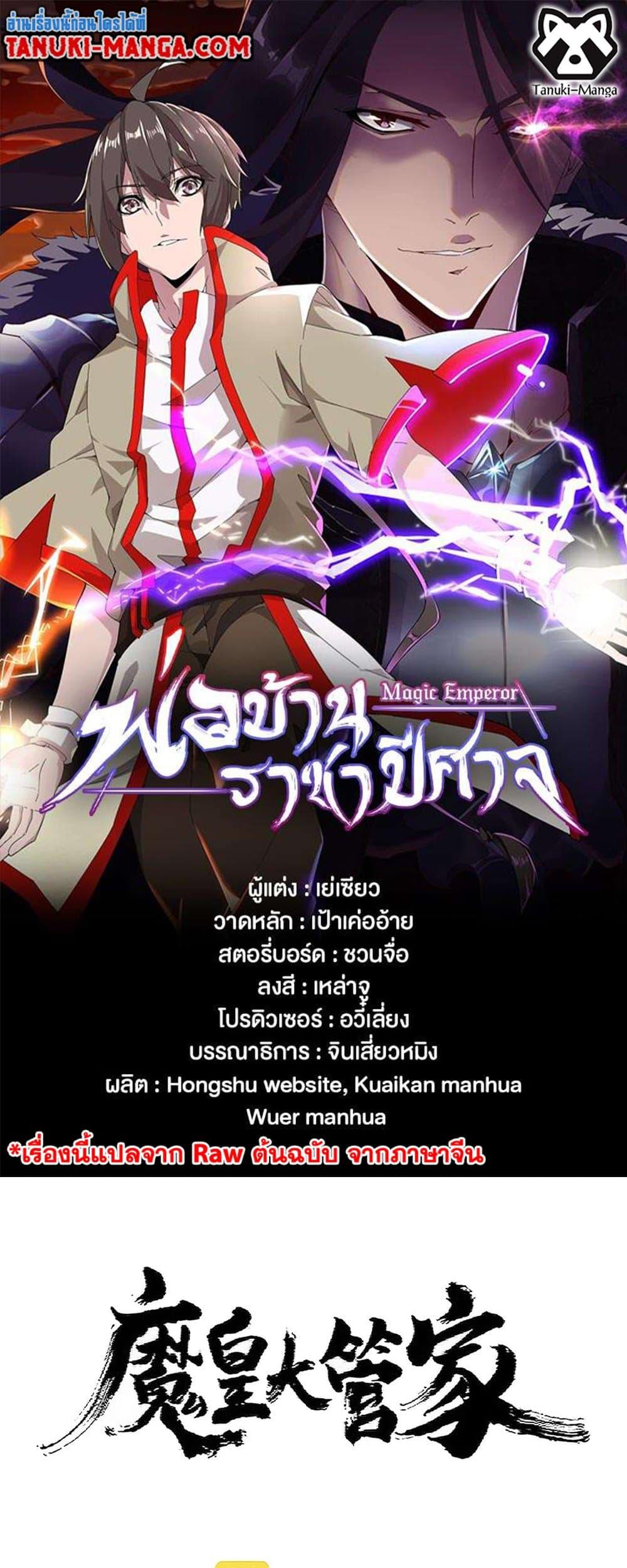 Magic Emperor ตอนที่ 376 1