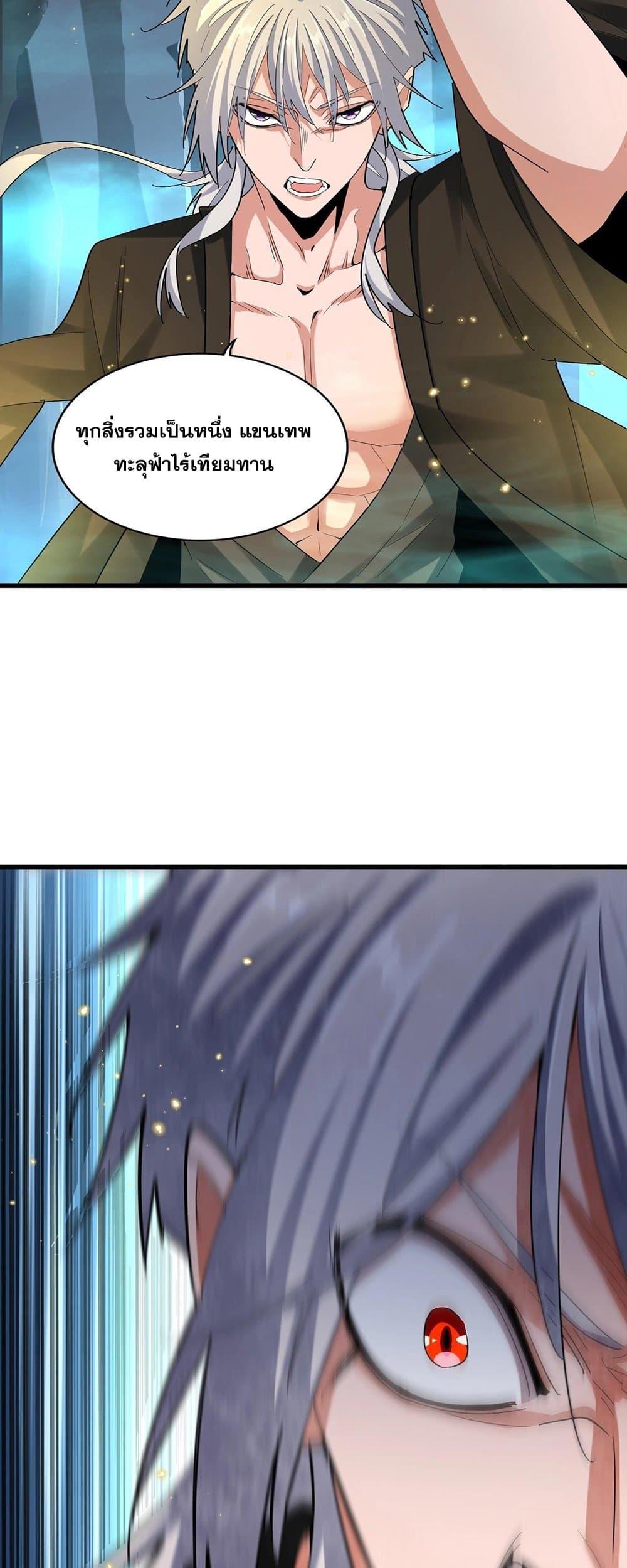 Magic Emperor ตอนที่ 376 12